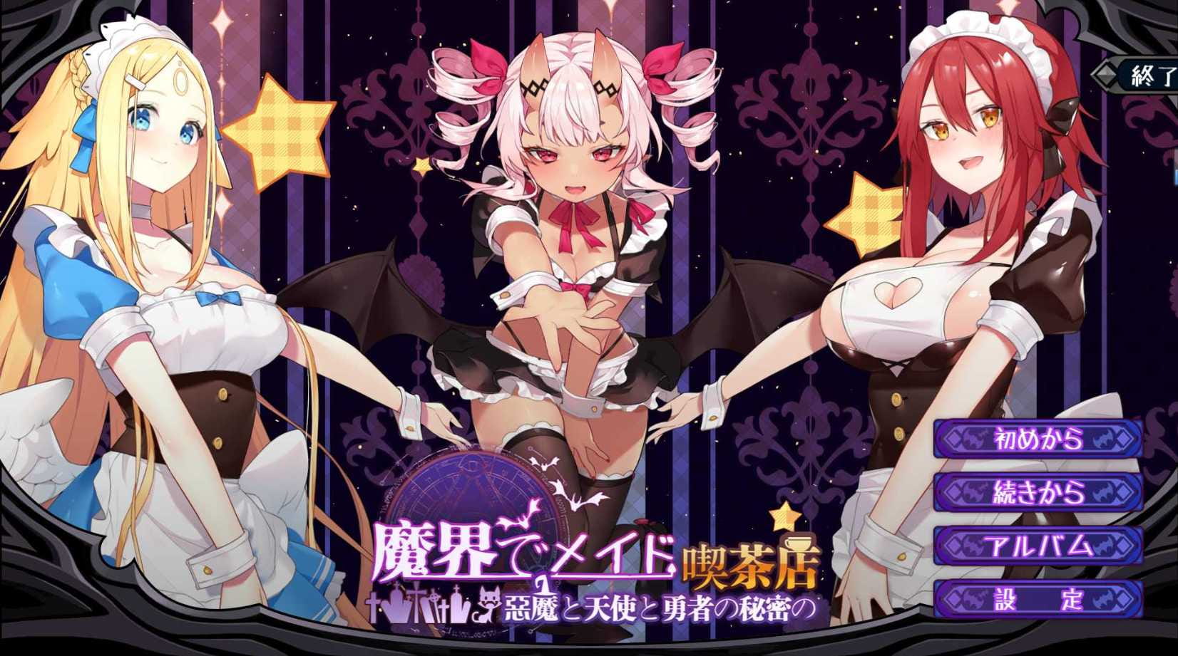 【SLG/汉化/全动态】魔界女仆~恶魔天使和勇者的咖啡店 V1.5 最终汉化版+全CG存档【更新/2.5G】【百度网盘/秒传】-飞雪acg论坛