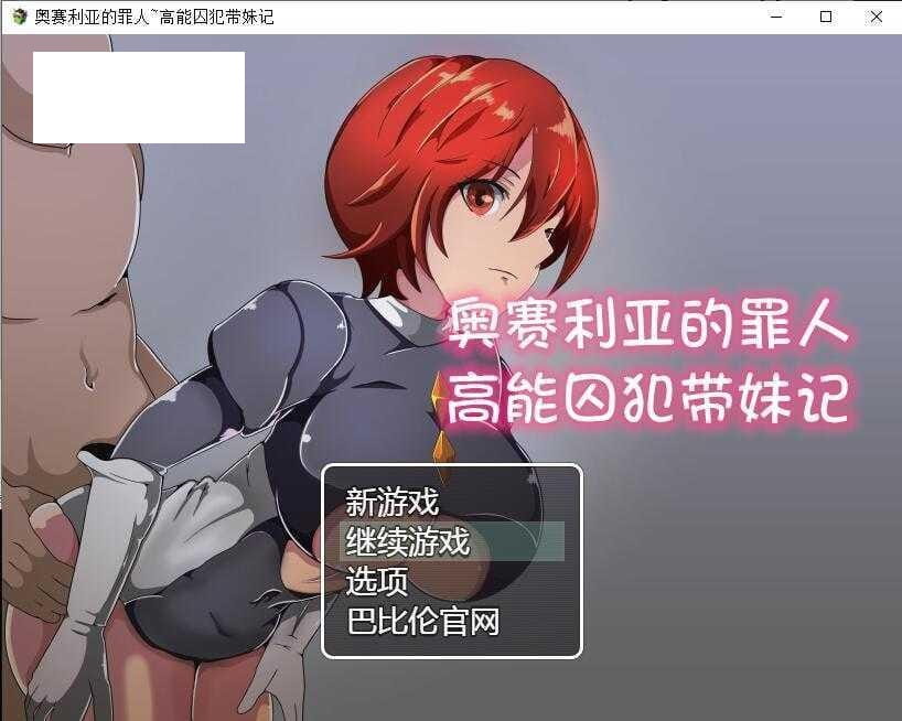 【RPG/汉化/NPC】奥赛利亚的罪人-高能囚犯带妹记精翻汉化版【佳作/PC+安卓/800M】【百度网盘/秒传】-飞雪acg论坛