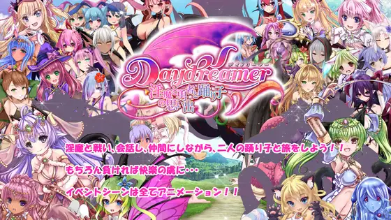 【RPG/汉化/动态】Daydreamer 天使、银魔和舞者的回忆/Daydreamer 天使と淫魔と踊り子の思い出 V1.04 AI汉化版+全CG存档【新汉化-飞雪acg论坛